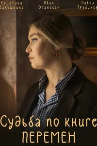<h1>Судьба по книге перемен</h1>