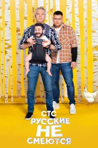 <h1>Русские не смеются</h1>