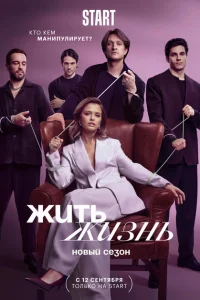<h1>Жить жизнь</h1>