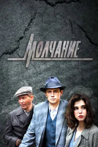 <h1>Молчание</h1>