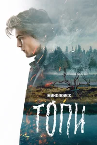 <h1>Топи</h1>