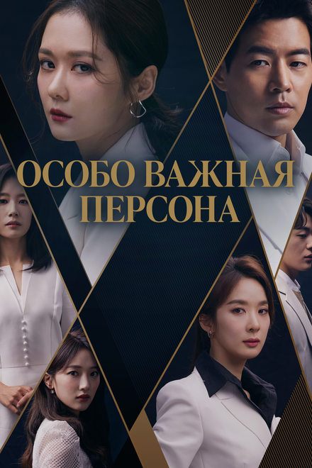 <h1>Особо важная персона</h1>