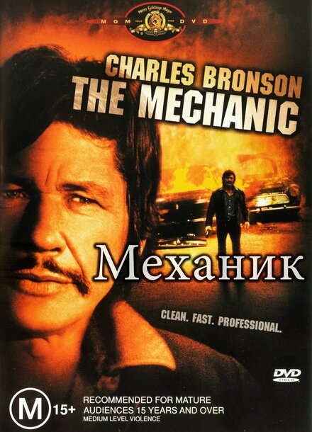 <h1>Механик</h1>