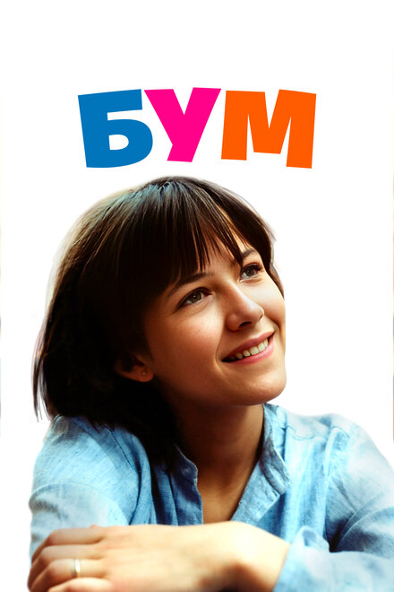 <h1>Бум</h1>