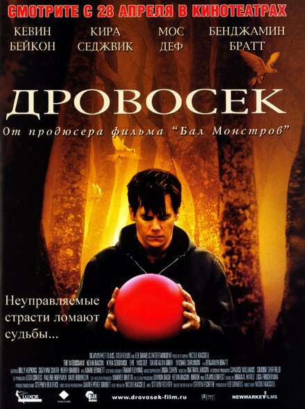 <h1>Дровосек</h1>