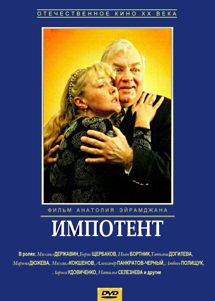 <h1>Импотент</h1>