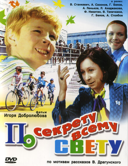<h1>По секрету всему свету</h1>