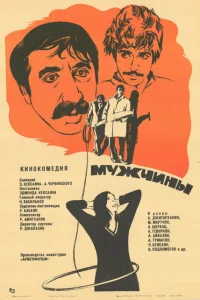 <h1>Мужчины</h1>