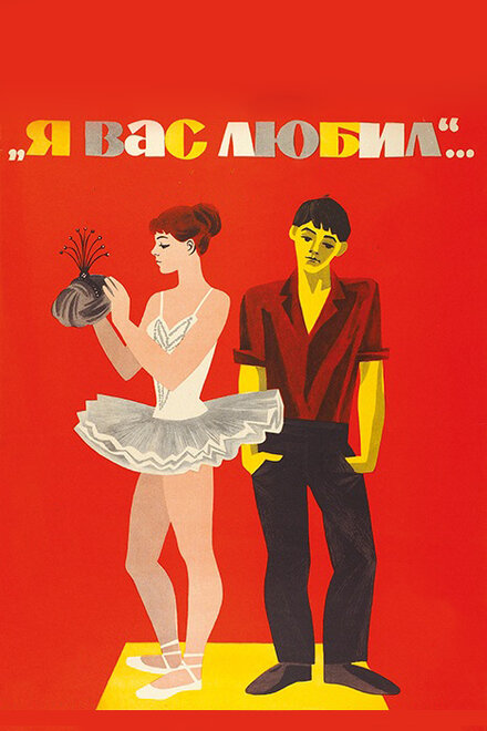 <h1>Я вас любил...</h1>