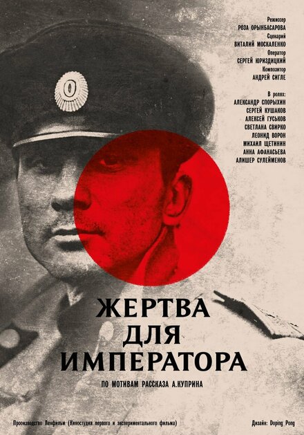 <h1>Жертва для императора</h1>