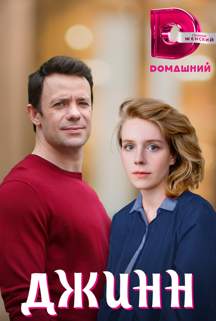 <h1>Джинн</h1>