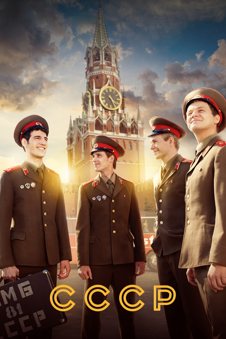 <h1>СССР</h1>