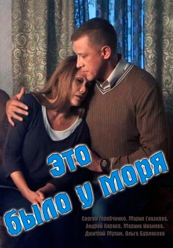 <h1>Это было у моря</h1>