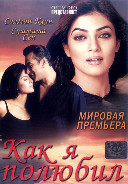 <h1>Как я полюбил</h1>