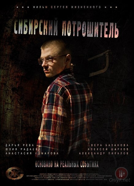 <h1>Сибирский потрошитель</h1>