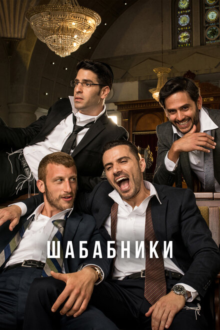 <h1>Шабабники</h1>