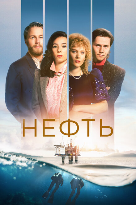 <h1>Нефть</h1>