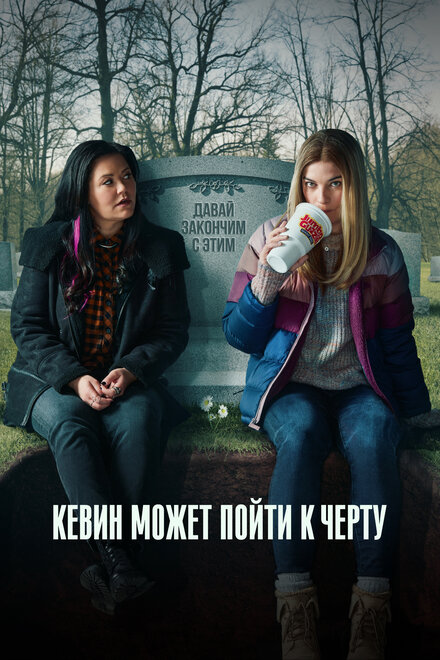<h1>Кевин может пойти на***</h1>