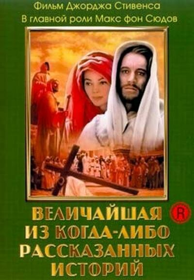 <h1>Величайшая из когда-либо рассказанных историй</h1>