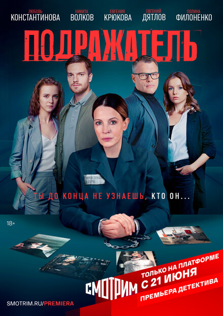 <h1>Подражатель</h1>
