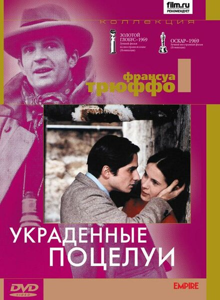 <h1>Украденные поцелуи</h1>