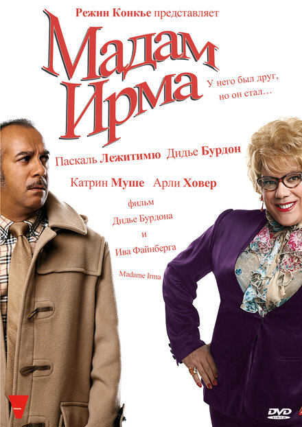 <h1>Мадам Ирма</h1>
