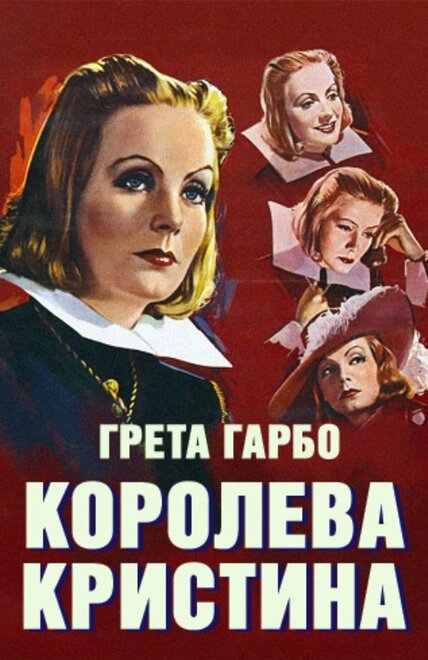 <h1>Королева Кристина</h1>