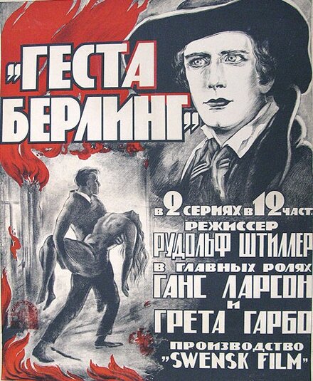 <h1>Сага о Йёсте Берлинге</h1>