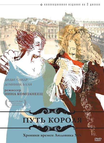 <h1>Путь короля</h1>