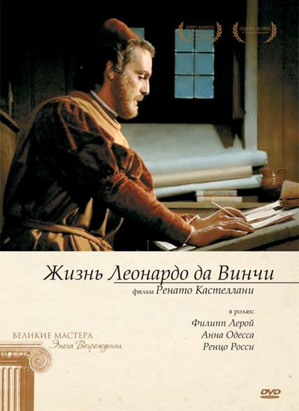 <h1>Жизнь Леонардо Да Винчи</h1>