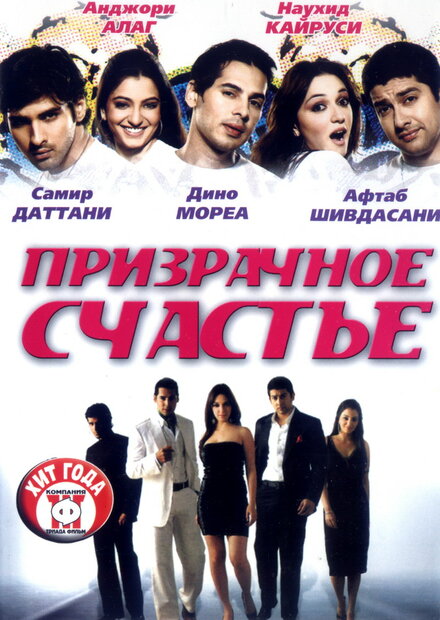 <h1>Призрачное счастье</h1>