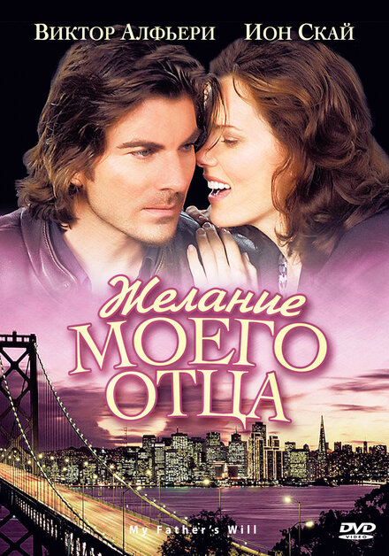 <h1>Желание моего отца</h1>