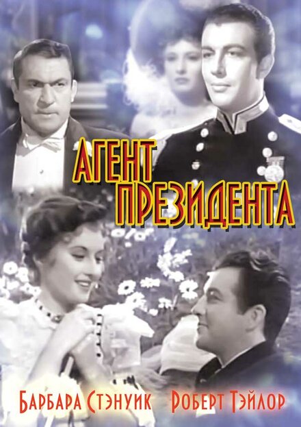 <h1>Агент президента</h1>