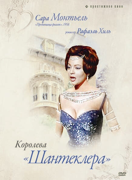 <h1>Королева Шантеклера</h1>