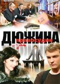<h1>Дюжина правосудия</h1>