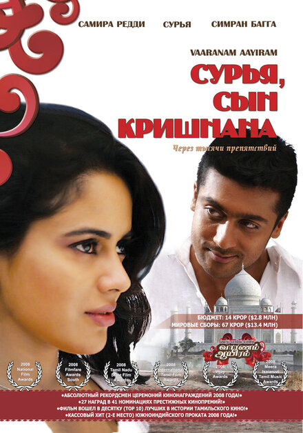 <h1>Сурья, сын Кришнана</h1>