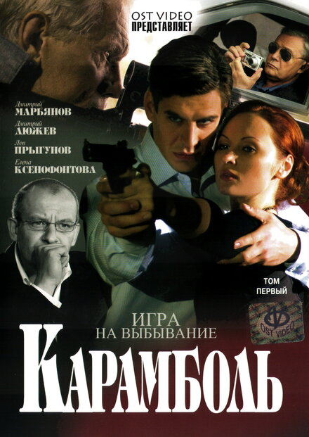 <h1>Карамболь</h1>