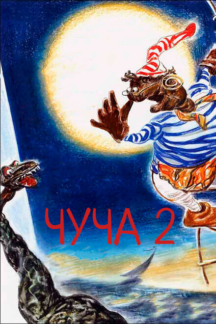 <h1>Чуча 2</h1>