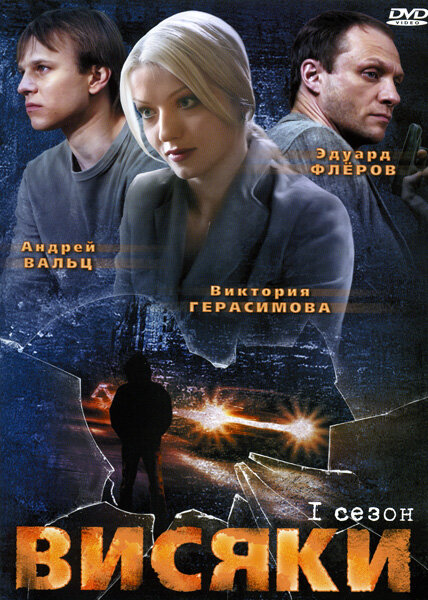 <h1>Висяки</h1>