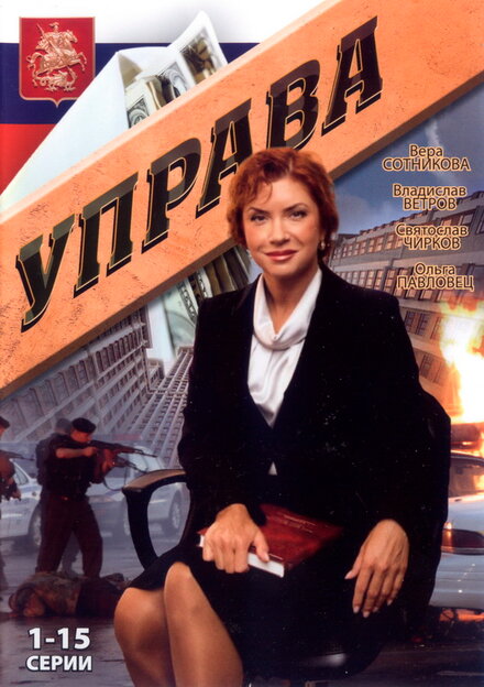 <h1>Управа</h1>