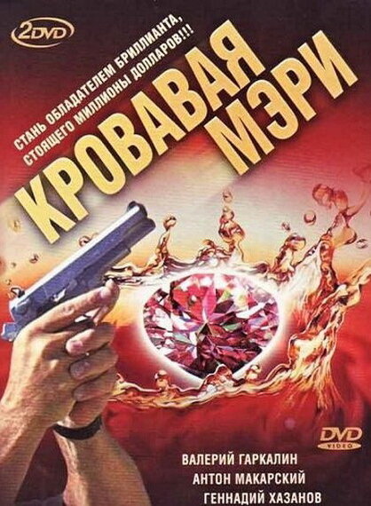 <h1>Кровавая Мэри</h1>