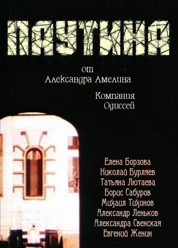 <h1>Паутина</h1>