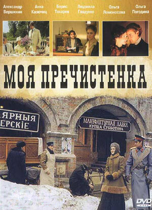 <h1>Моя Пречистенка</h1>
