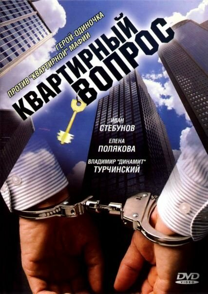 <h1>Квартирный вопрос</h1>