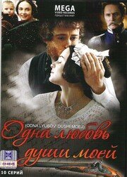 <h1>Одна любовь души моей</h1>
