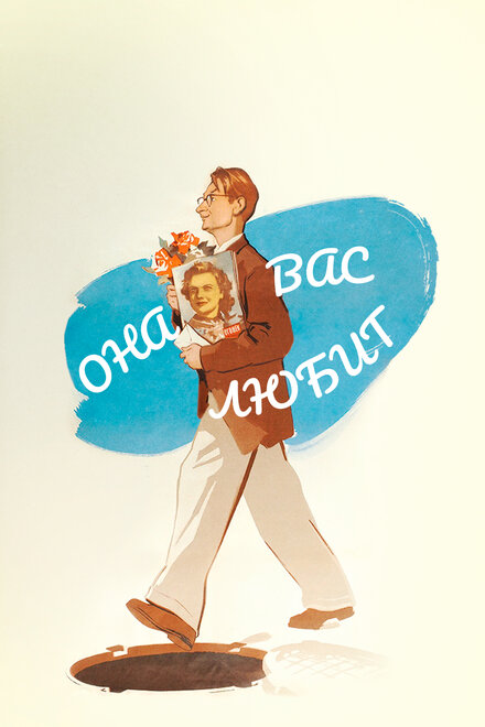<h1>Она Вас любит</h1>