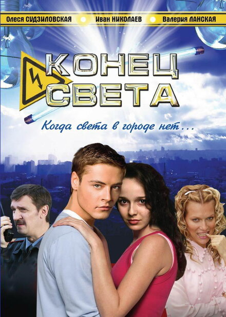 <h1>Конец света</h1>