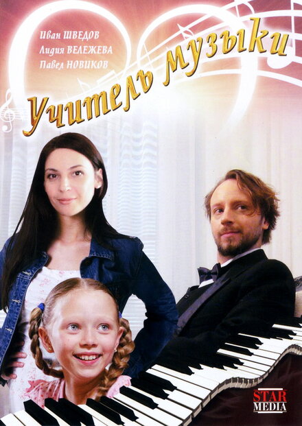 <h1>Учитель музыки</h1>