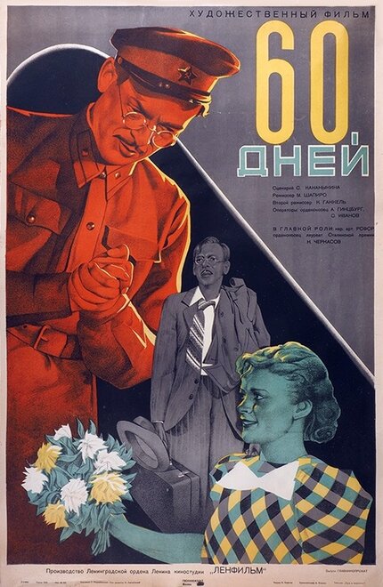 <h1>60 дней</h1>