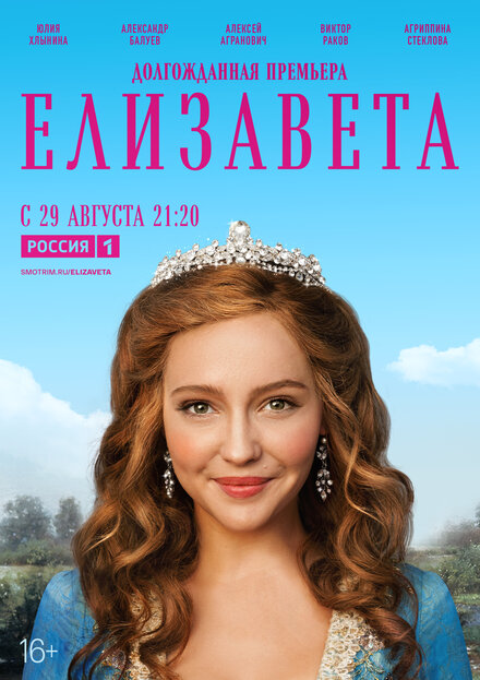 <h1>Елизавета</h1>